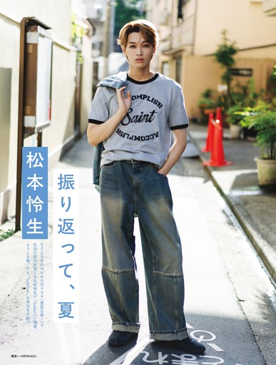 松本怜生 グラビア 「振り返って、夏」