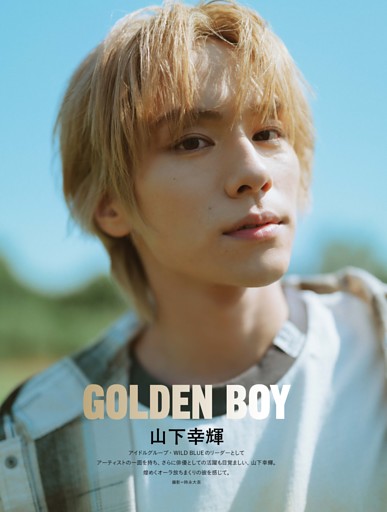 山下幸輝 グラビア 「GOLDEN BOY」