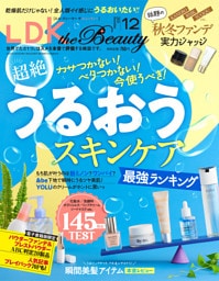 LDK the Beauty 2025年12月号【電子書籍版限定特典付き】