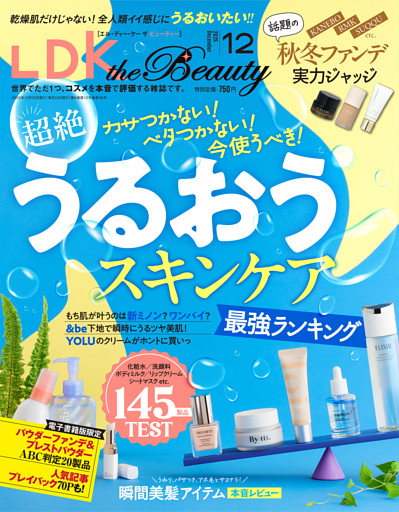 LDK the Beauty 2025年12月号【電子書籍版限定特典付き】