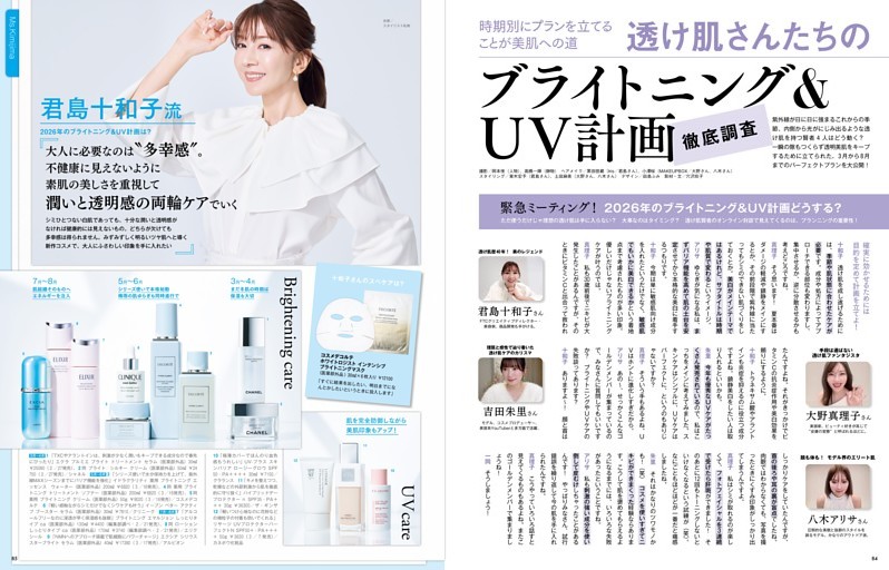 時期別にプランを立てることが美肌への道 透け肌さんたちのブライトニング&UV計画 徹底調査