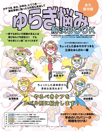 ｶｻつき、赤み、かゆみ、ﾋﾘつきetc. 異常事態に陥ったら何度も見返して 〈永久保存版〉ゆらぎ悩み解決BOOK