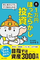 月1万円 ほったらかし投資