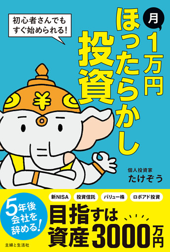 月1万円 ほったらかし投資