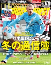 ワールドサッカーダイジェスト 2025年12月18日号