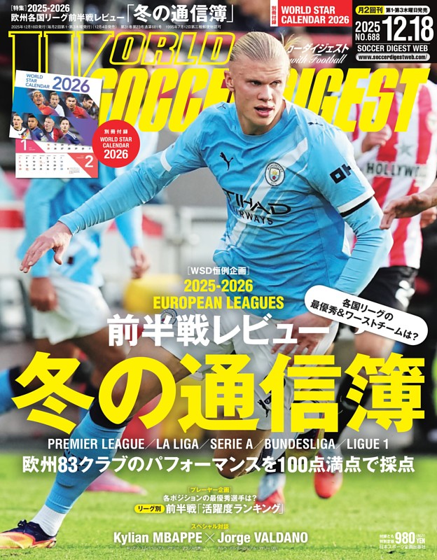 ワールドサッカーダイジェスト 2025年12月18日号