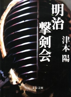 明治撃剣会