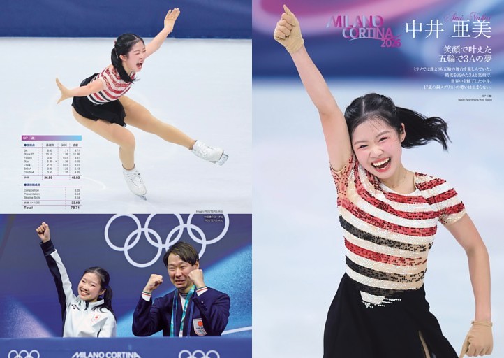 中井亜美　笑顔で叶えた五輪で３Aの夢