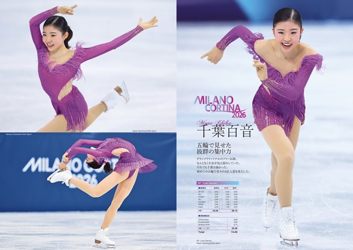 千葉百音　五輪で見せた抜群の集中力