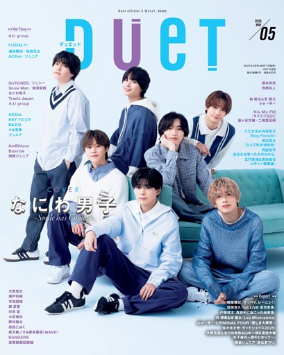 Duet 2025年5月号