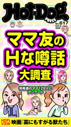 Hot-Dog PRESS No.617 2026/10/8号 | dマガジンなら人気雑誌が読み放題！