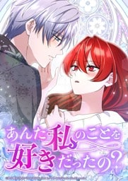 【タテヨミ】76.あんた私のことを好きだったの？