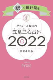 ゲッターズ飯田の占いよりも大切な話 ただそう思っただけ 電子書籍 コミック 小説 実用書 なら ドコモのdブック