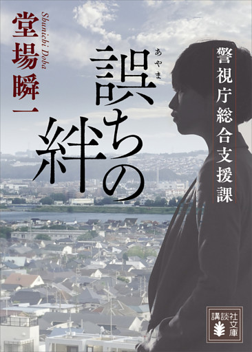 警視庁総合支援課 1～5巻セット