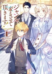 ジャンル、変えさせて頂きます！ 4