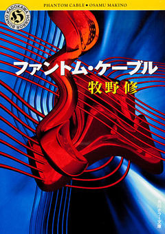ファントム・ケーブル