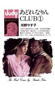 あどれなりんCLUB
