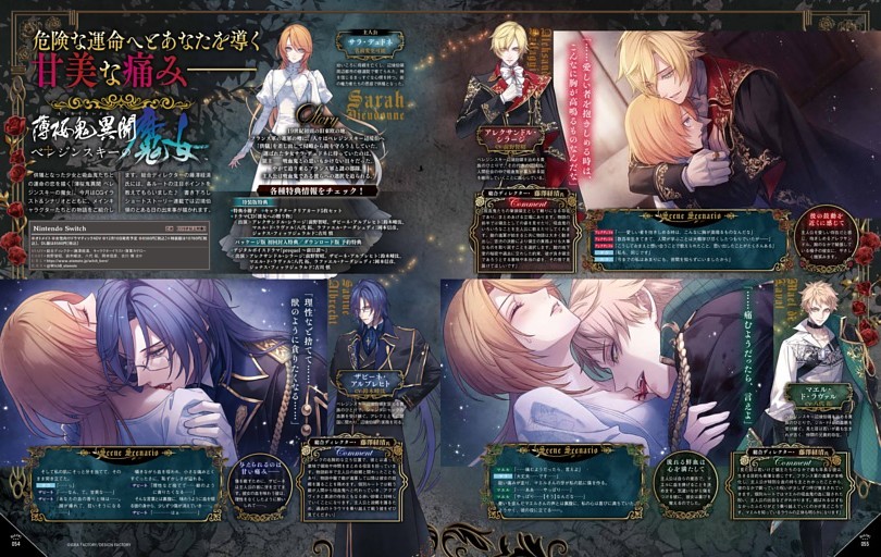 薄桜鬼異聞 ベレジンスキーの魔女
