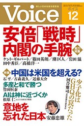 Voice 平成29年12月号