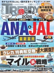 日経トレンディ 3月号