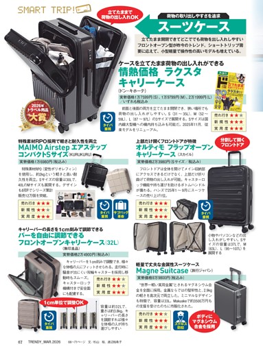 トラベル用品大賞 荷物の取り出しやすさを追求　スーツケース