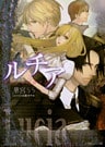 ルチア クラシカルロマン