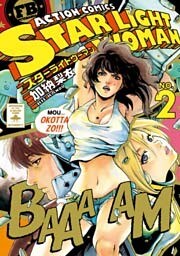 スターライトウーマン (2)