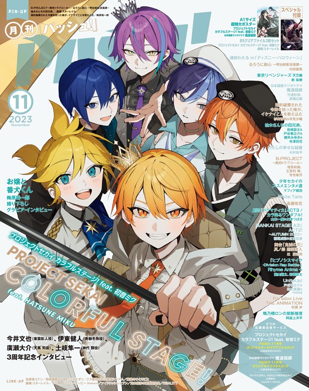 PASH! 2023年11月号