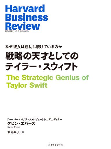 戦略の天才としてのテイラー・スウィフト