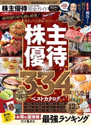 株主優待完全ガイド 表紙