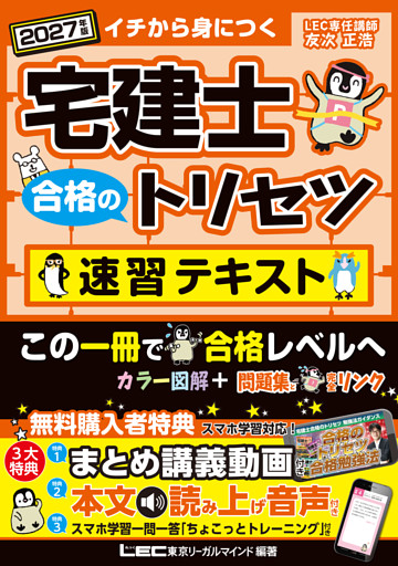 2027年版宅建士合格のトリセツシリーズ