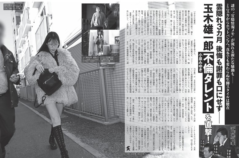 雲隠れ3カ月 玉木雄一郎「不倫タレント・小泉みゆき」を直撃！