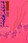 からだで、おはなし　親と子のふれあい体操