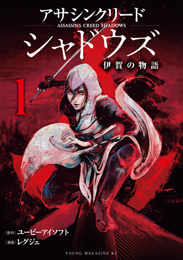 アサシンクリードシャドウズ　伊賀の物語