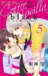 コーヒー&バニラ black【マイクロ】(5)