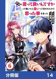 本当に言って良いんですかって聞いたら良いって言われたから思った事を言った【分冊版】14