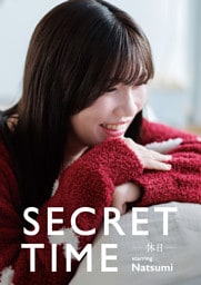 SECRET TIME －休日－「Natsumi」