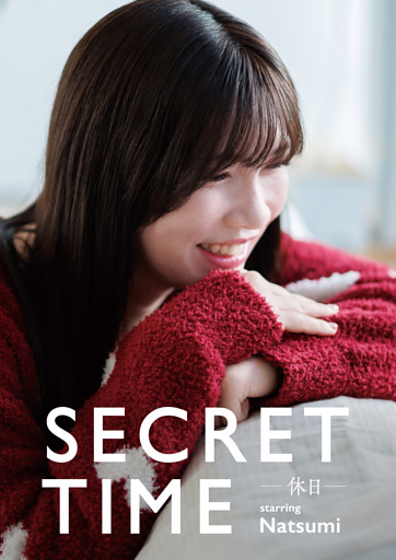 SECRET TIME －休日－「Natsumi」