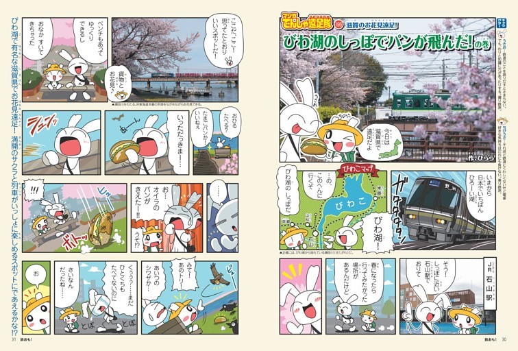 マンガでんしゃ遠足隊