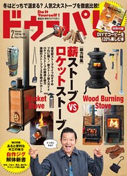 ドゥーパ！2019年2月号