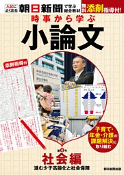 時事から学ぶ小論文　第6号