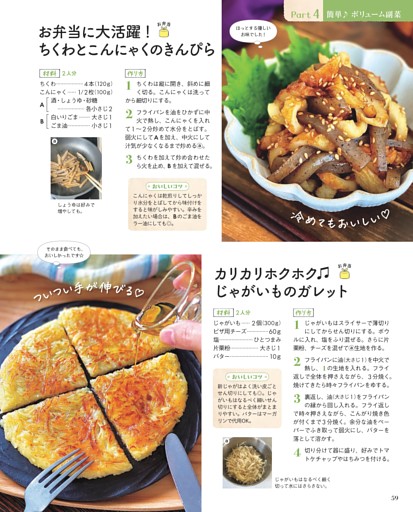 お弁当に大活躍！ ちくわとこんにゃくのきんぴら／カリカリホクホクじゃがいものガレット