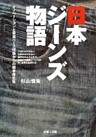 日本ジーンズ物語-イノベーションと資源ベース理論からの競争優位性-