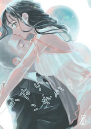 ふたり、これから。【分冊版】5