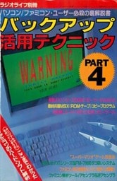 バックアップ活用テクニック PART4