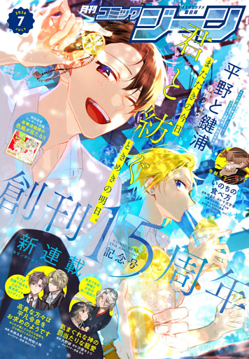 【電子版】月刊コミックジーン