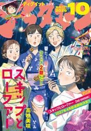 アフタヌーン 2026年10月号 [2026年8月25日発売]