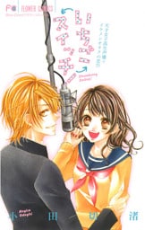 いちごスイッチ！