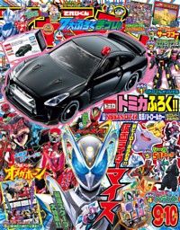 【超希少!!!】テレビマガジン てれびくん まとめ売り てれびくんの最新号 | dマガジンなら2,400誌以上の人気雑誌が読み放題！