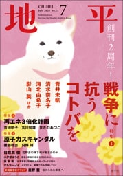 地平2026年7月号